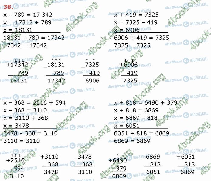 ГДЗ Математика 4 клас сторінка 38