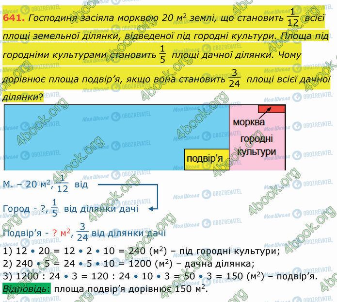 ГДЗ Математика 4 класс страница 641