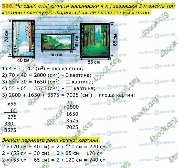 ГДЗ Математика 4 клас сторінка 526