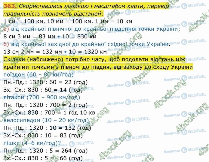 ГДЗ Математика 4 класс страница 363