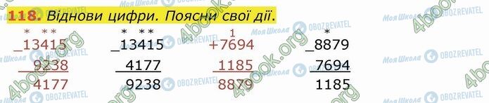 ГДЗ Математика 4 клас сторінка 118