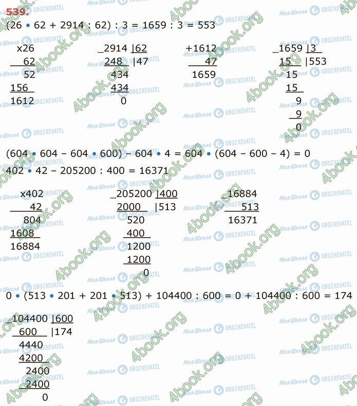 ГДЗ Математика 4 клас сторінка 539