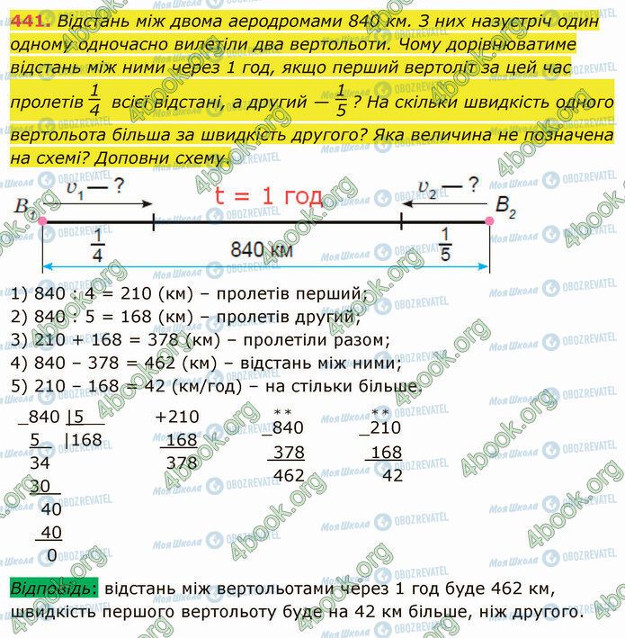 ГДЗ Математика 4 клас сторінка 441