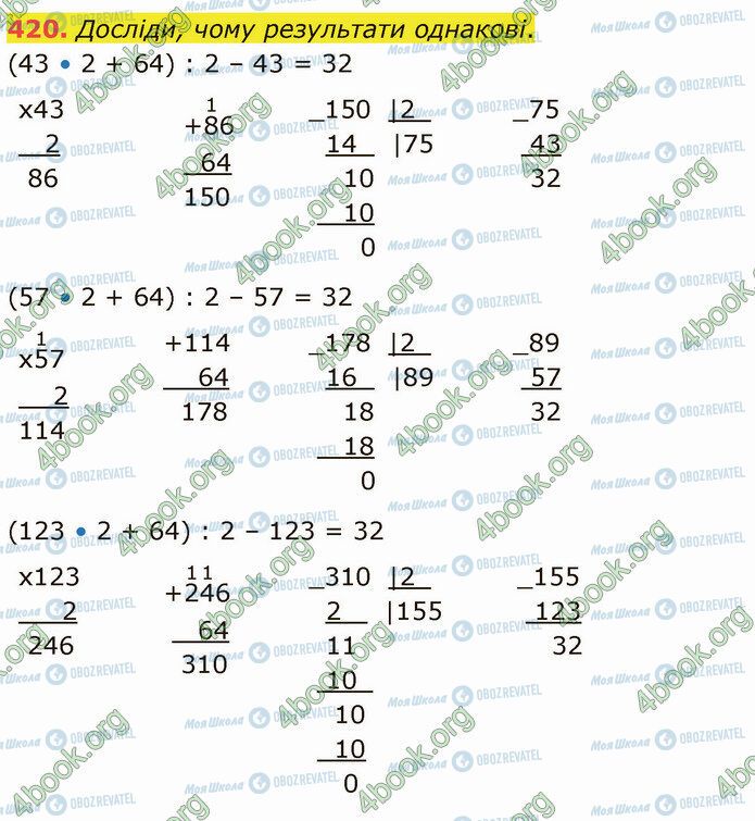 ГДЗ Математика 4 класс страница 420