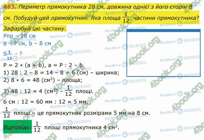 ГДЗ Математика 4 клас сторінка 453