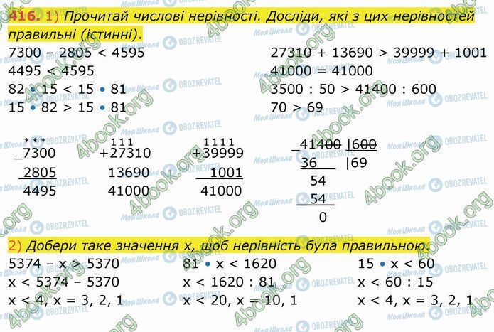 ГДЗ Математика 4 класс страница 416