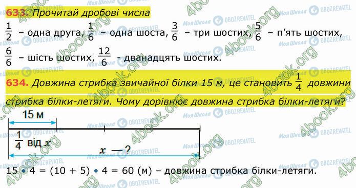 ГДЗ Математика 4 клас сторінка 633-634