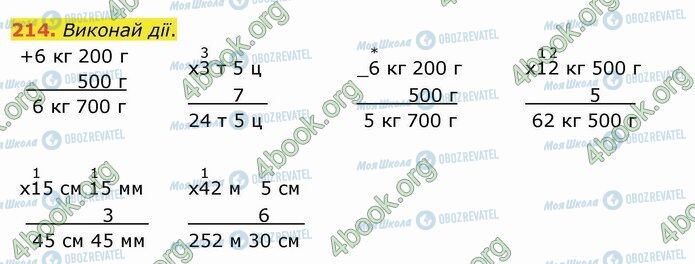 ГДЗ Математика 4 клас сторінка 214