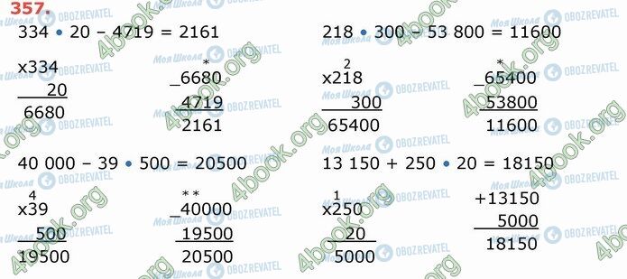 ГДЗ Математика 4 класс страница 357