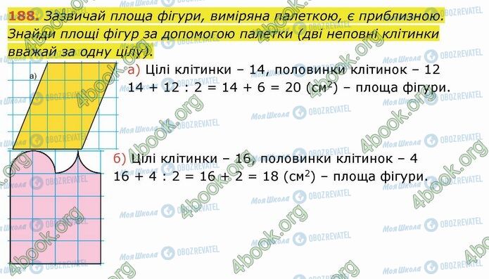 ГДЗ Математика 4 класс страница 188