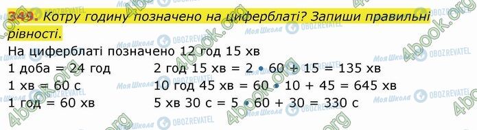 ГДЗ Математика 4 класс страница 349