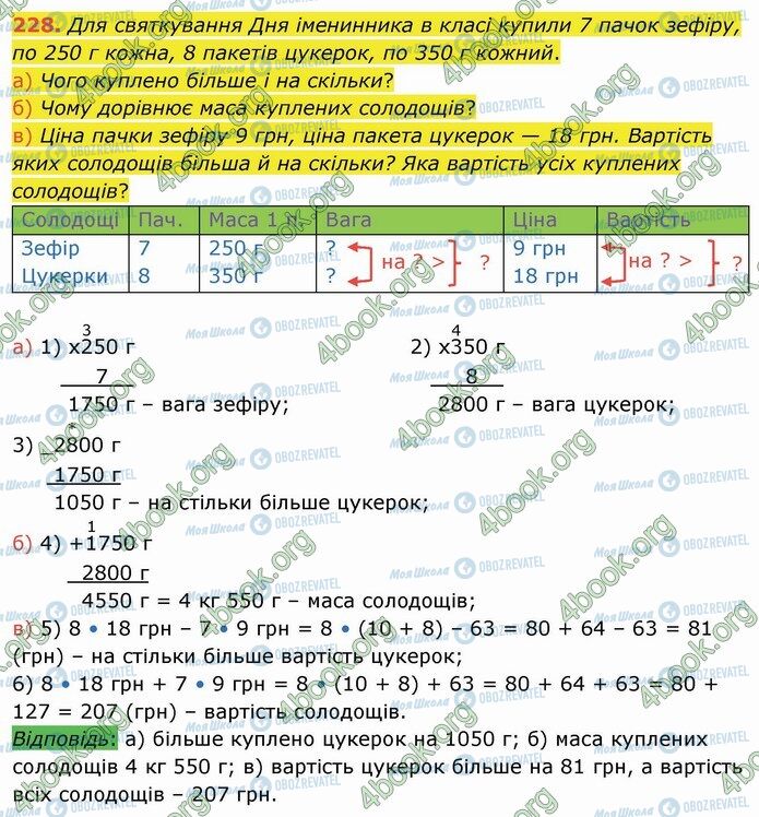 ГДЗ Математика 4 клас сторінка 228