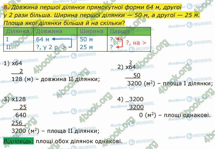 ГДЗ Математика 4 класс страница 8