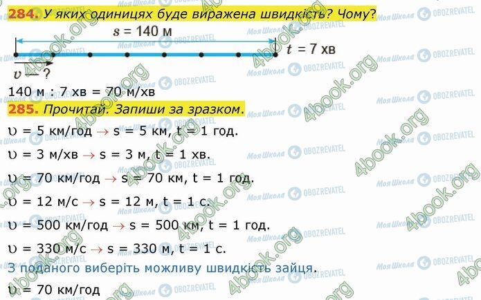 ГДЗ Математика 4 класс страница 284-285