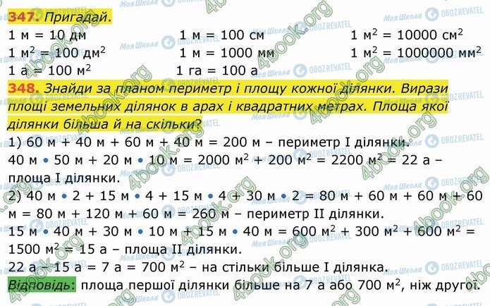 ГДЗ Математика 4 класс страница 347-348