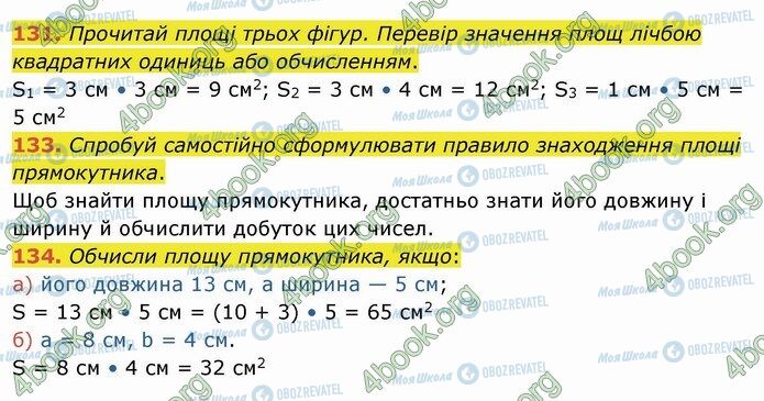 ГДЗ Математика 4 клас сторінка 131-134