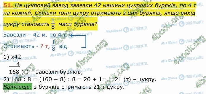 ГДЗ Математика 4 клас сторінка 51