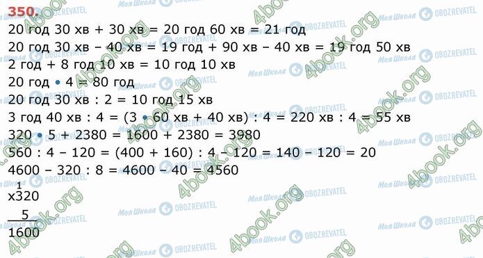 ГДЗ Математика 4 класс страница 350