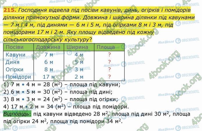 ГДЗ Математика 4 клас сторінка 215