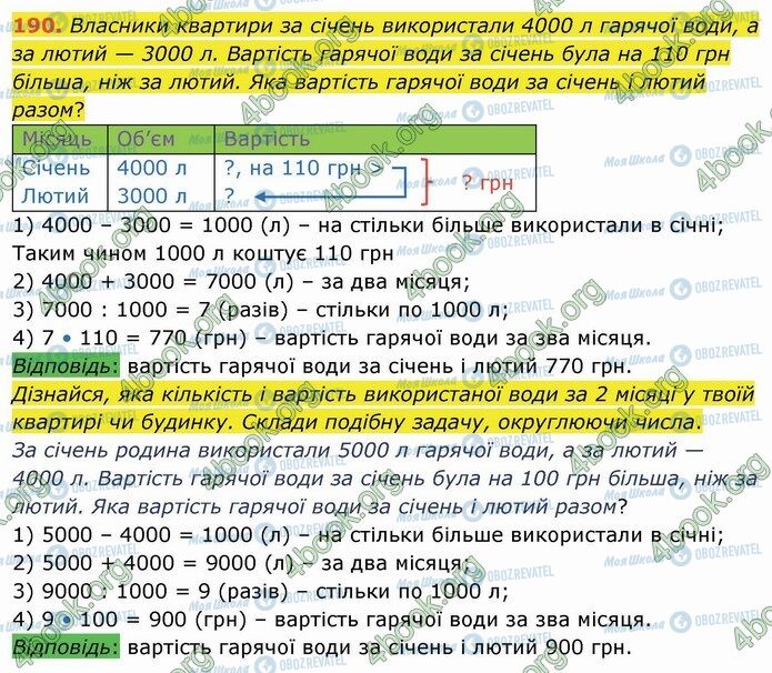 ГДЗ Математика 4 класс страница 190