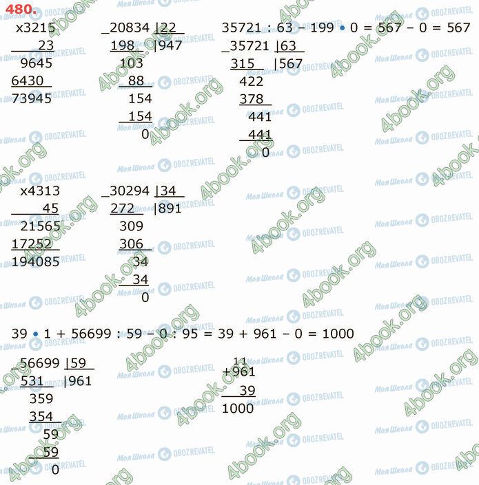 ГДЗ Математика 4 класс страница 480