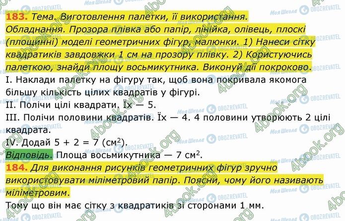 ГДЗ Математика 4 клас сторінка 183-184