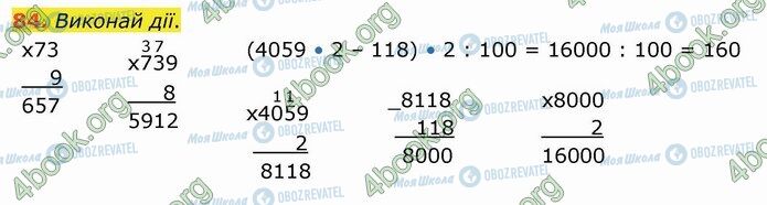 ГДЗ Математика 4 клас сторінка 84