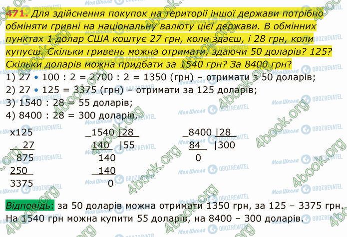 ГДЗ Математика 4 класс страница 471