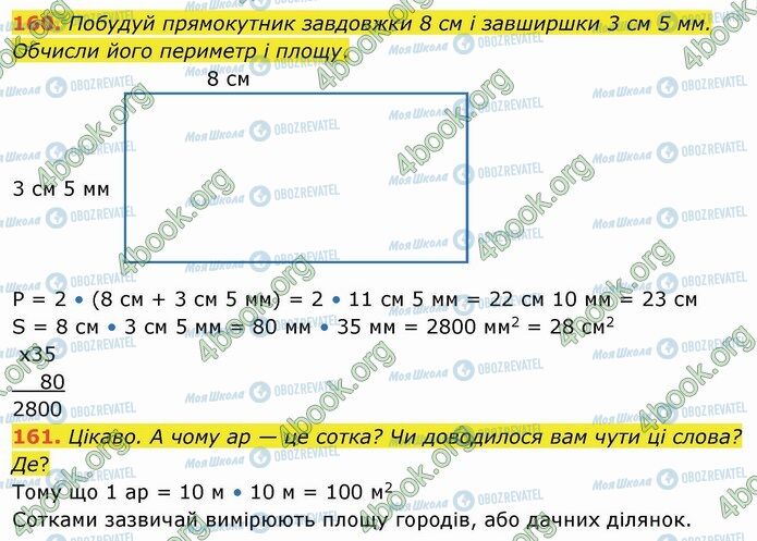 ГДЗ Математика 4 клас сторінка 160-161