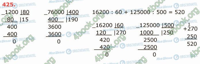 ГДЗ Математика 4 класс страница 425