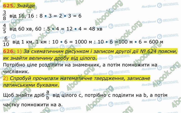 ГДЗ Математика 4 клас сторінка 625-626