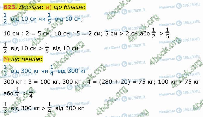 ГДЗ Математика 4 класс страница 623