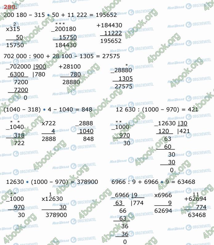 ГДЗ Математика 4 класс страница 280