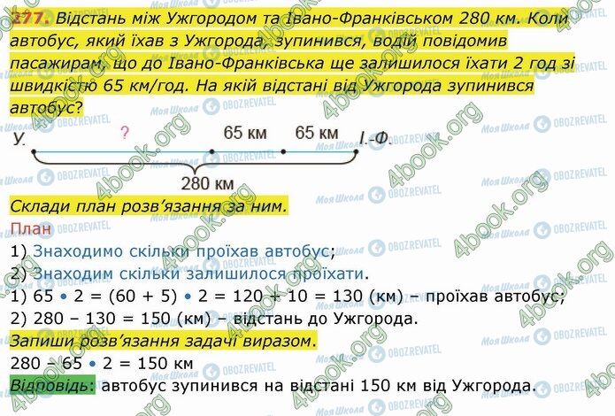 ГДЗ Математика 4 класс страница 277