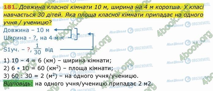 ГДЗ Математика 4 класс страница 181