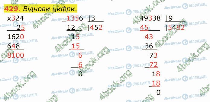 ГДЗ Математика 4 класс страница 429