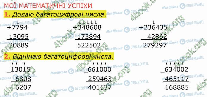 ГДЗ Математика 4 класс страница 1-2