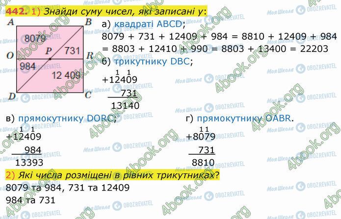 ГДЗ Математика 4 клас сторінка 442