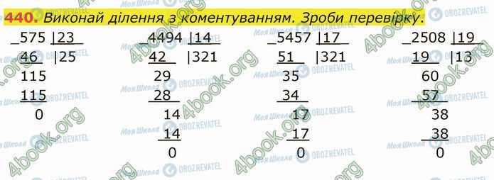 ГДЗ Математика 4 класс страница 440