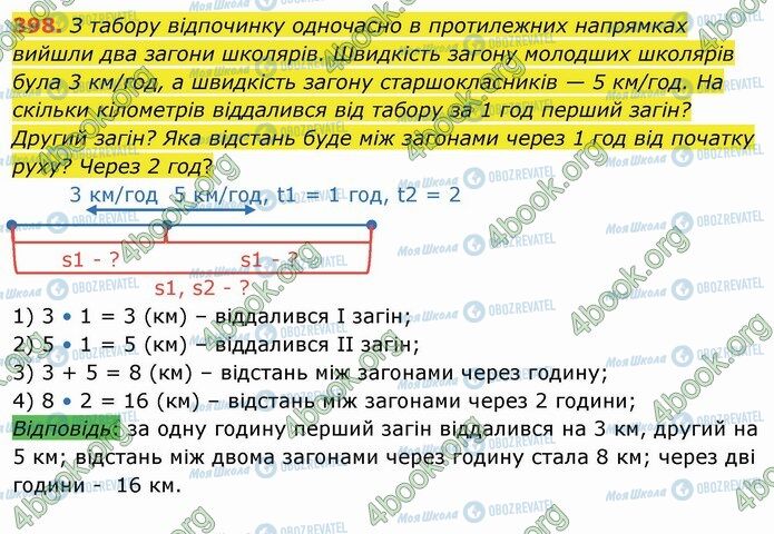 ГДЗ Математика 4 клас сторінка 398