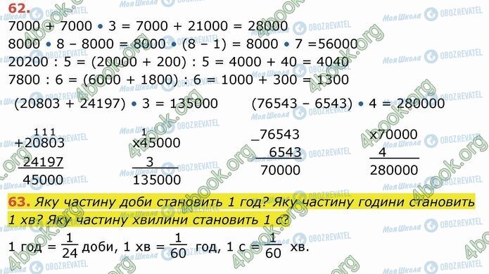 ГДЗ Математика 4 класс страница 62-63