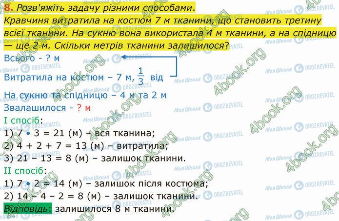 ГДЗ Математика 4 класс страница Стр.17 (8)