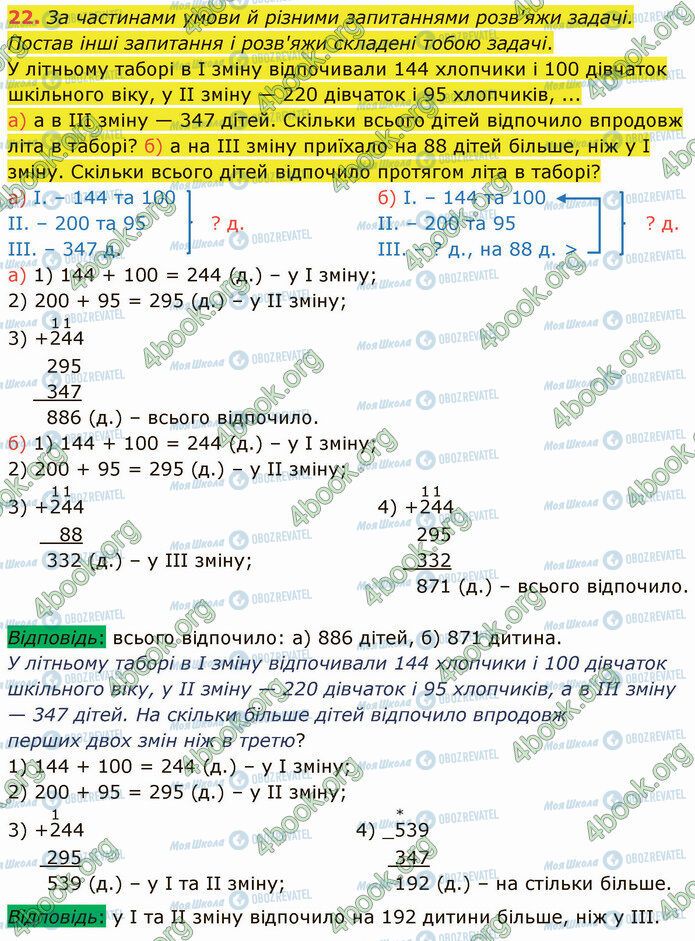 ГДЗ Математика 4 клас сторінка Стр.61 (22)