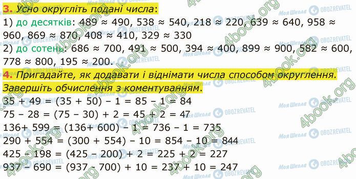 ГДЗ Математика 4 клас сторінка Стр.42 (3-4)