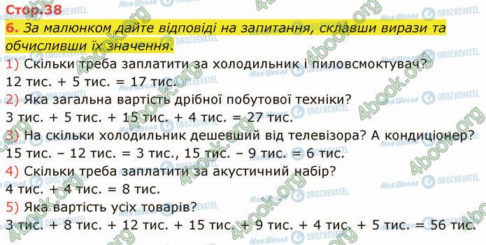 ГДЗ Математика 4 клас сторінка Стр.38 (6)