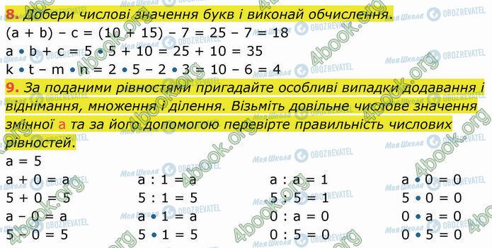 ГДЗ Математика 4 класс страница Стр.7 (8-9)