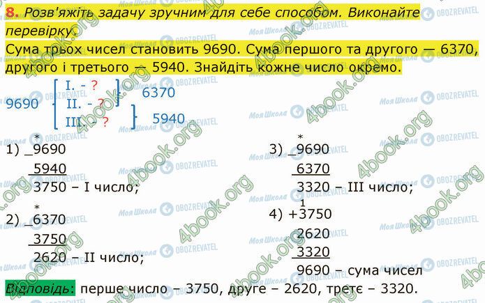 ГДЗ Математика 4 клас сторінка Стр.58 (8)