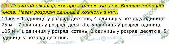 ГДЗ Математика 4 клас сторінка Стр.24 (11)