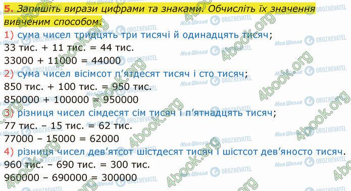 ГДЗ Математика 4 клас сторінка Стр.37 (5)