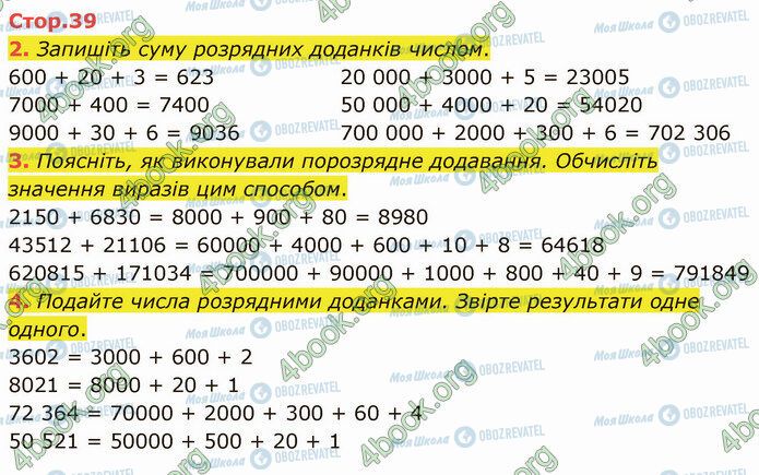 ГДЗ Математика 4 клас сторінка Стр.39 (2-4)